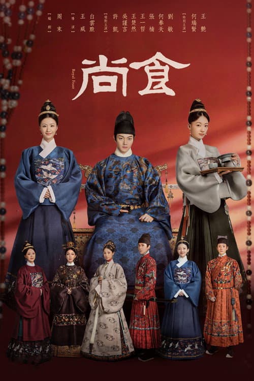尚食 poster