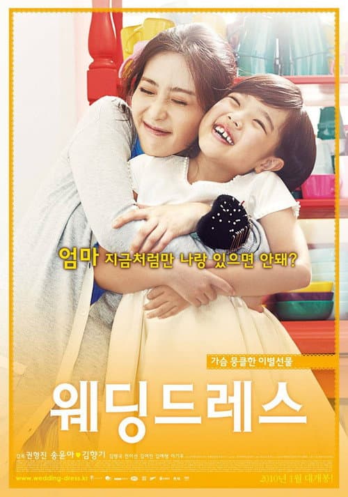 웨딩드레스 poster
