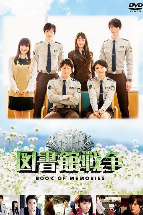 図書館戦争 BOOK OF MEMORIES poster