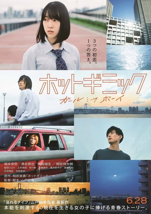 ホットギミック ガールミーツボーイ poster