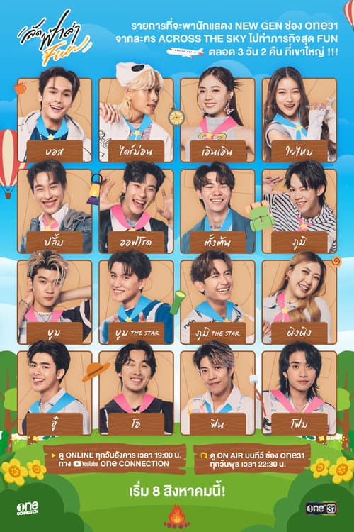 ลัดฟ้าล่า FUN poster