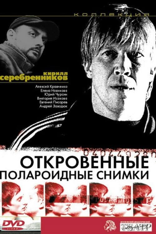 Откровенные полароидные снимки poster