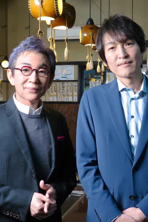 東京去る人、来る人 poster
