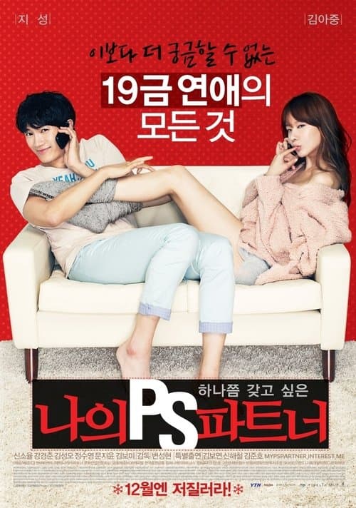 나의 PS 파트너 poster