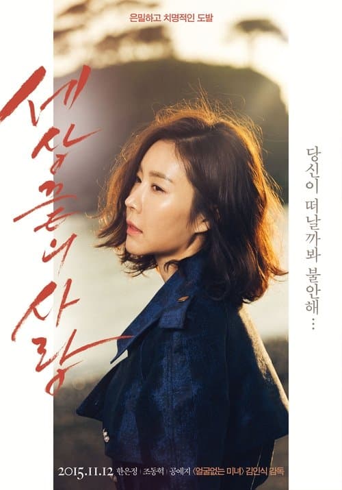세상끝의 사랑 poster