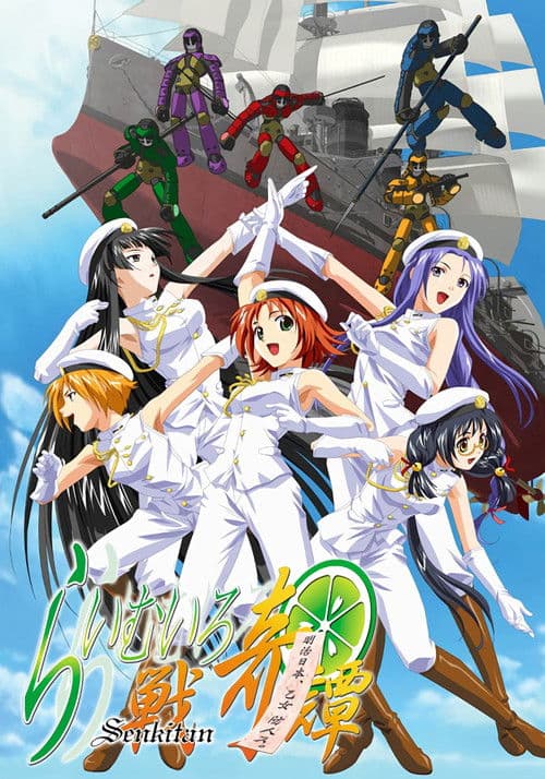 らいむいろ戦奇譚 poster