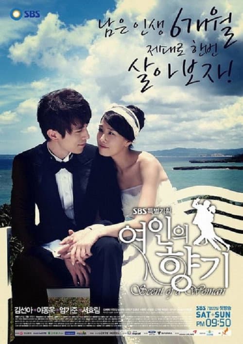 여인의 향기 poster