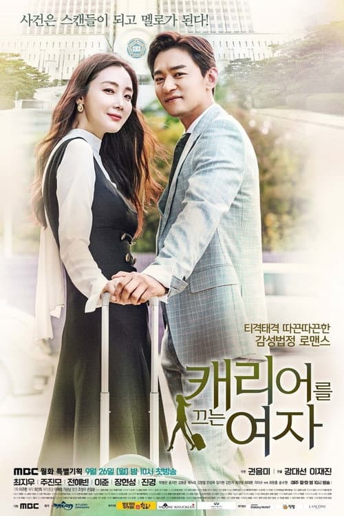 캐리어를 끄는 여자 poster