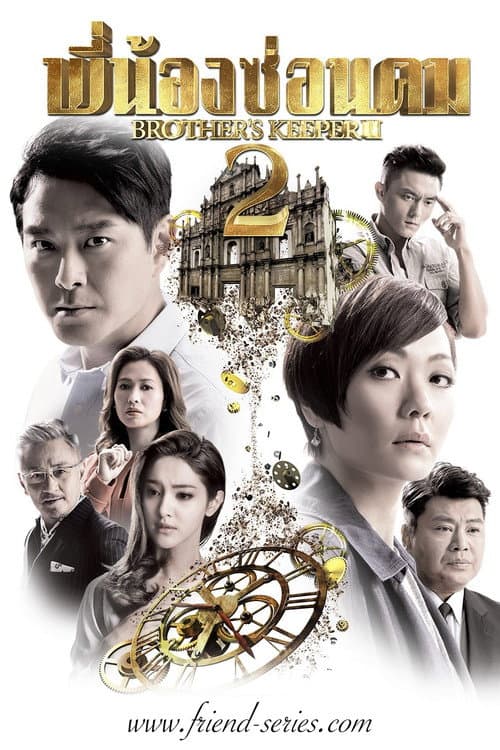 巨輪2 poster