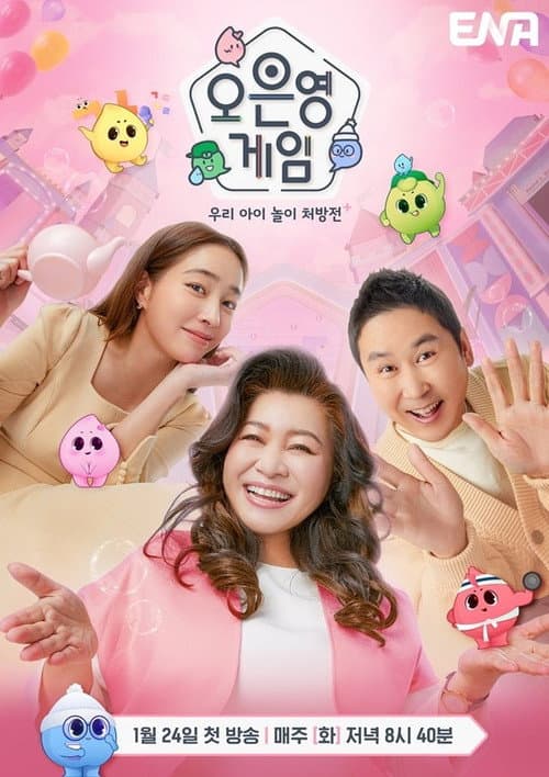 오은영 게임 poster