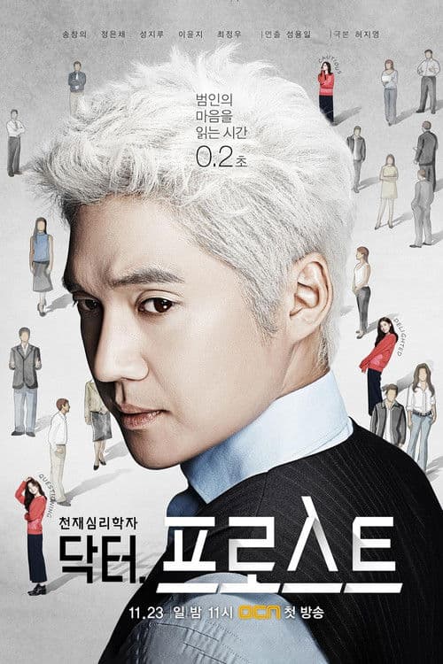 닥터 프로스트 poster