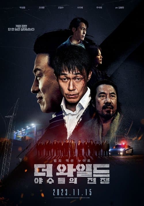 더 와일드: 야수들의 전쟁 poster