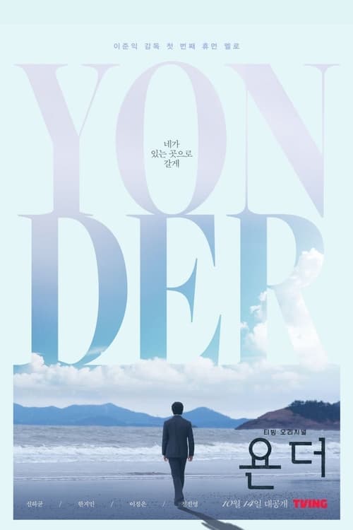욘더 poster