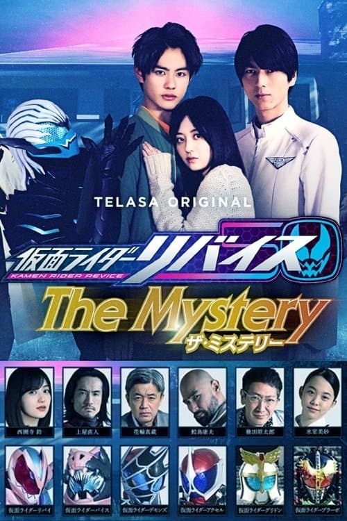 仮面ライダーリバイスThe Mystery poster