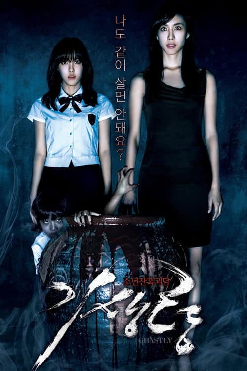 기생령 poster