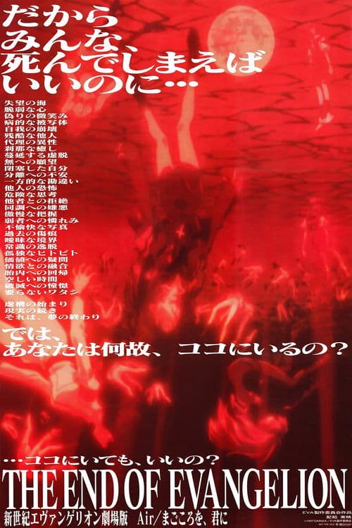 Neon Genesis Evangelion: Evangelion'un Sonu poster